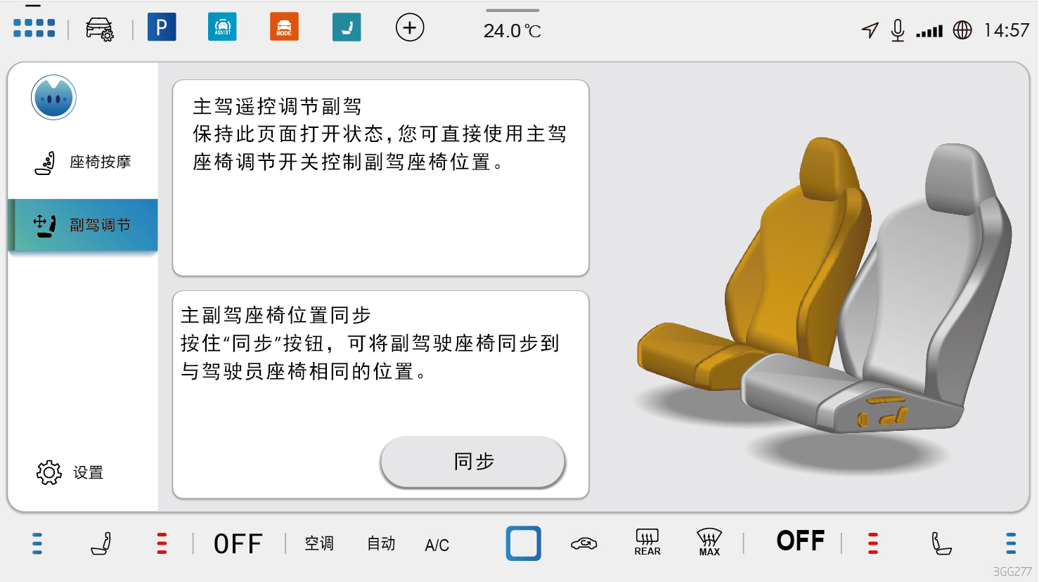 Регулировка сиденья