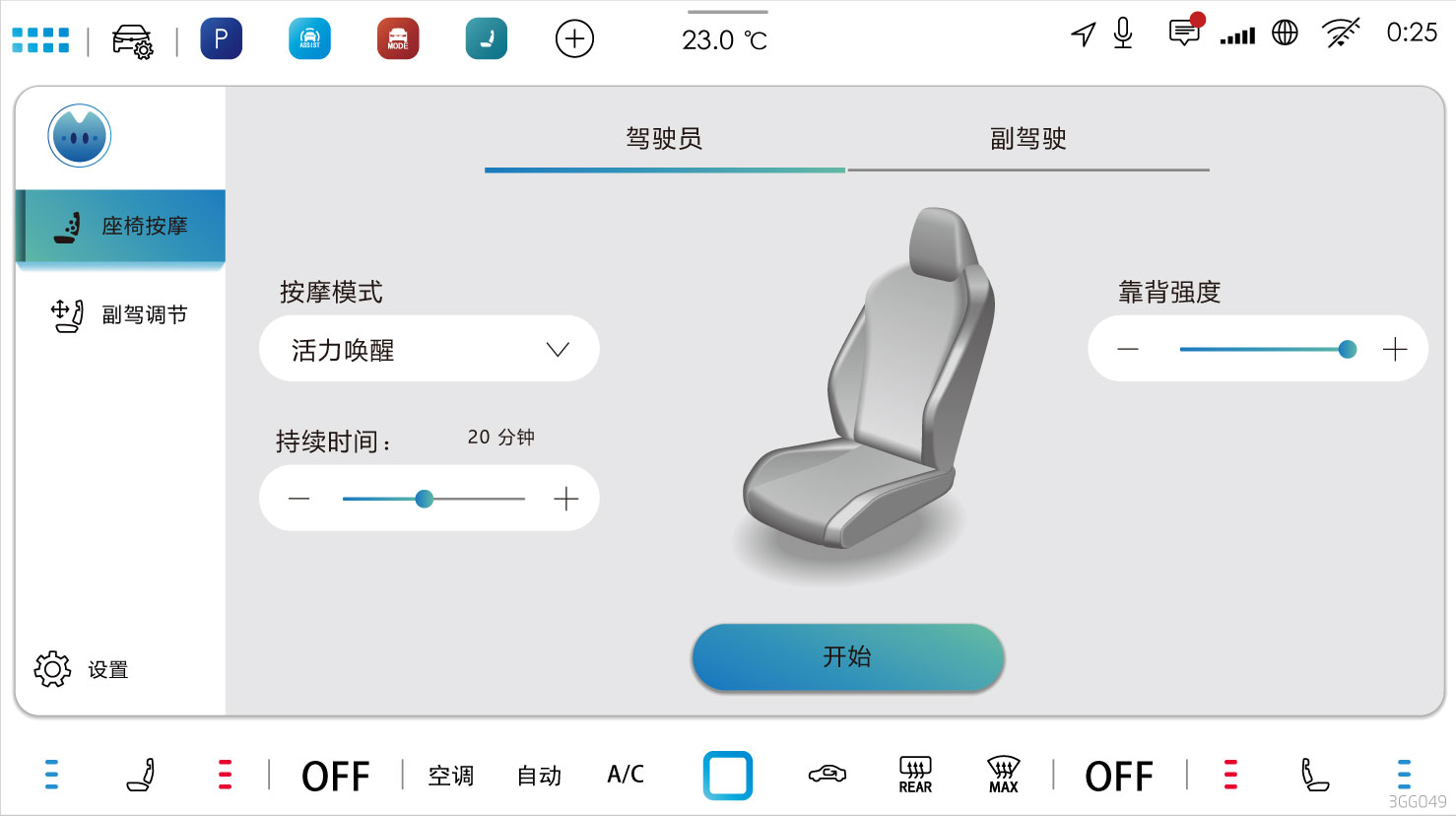 Меню массажа сидений